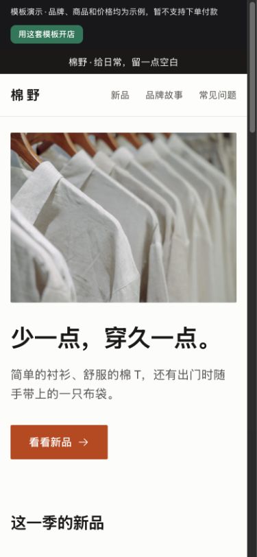 素面模板手机端实际截图